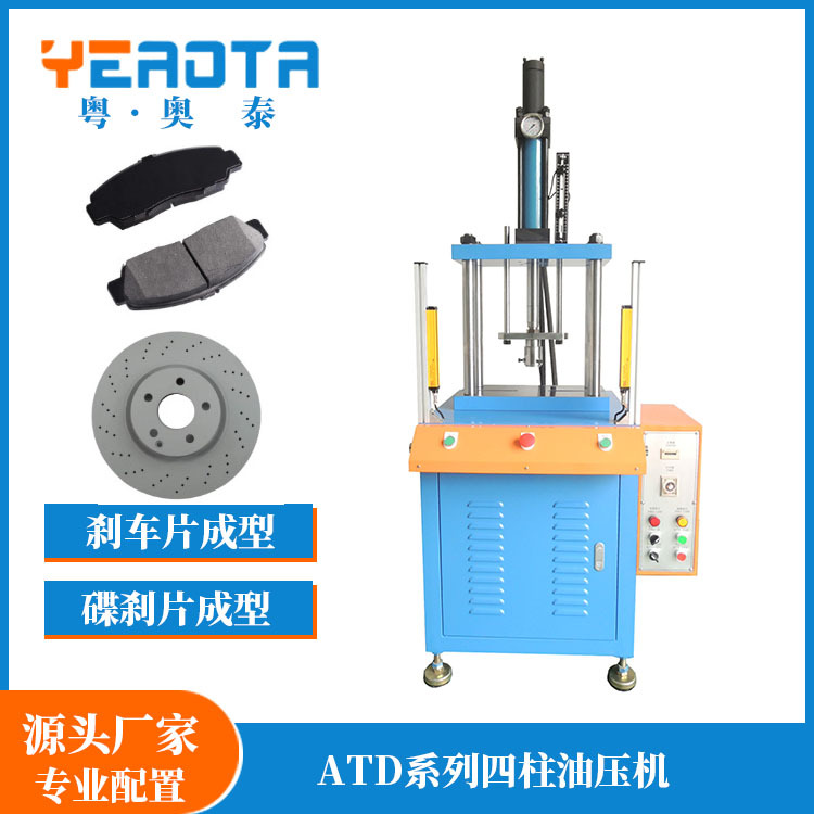 奥泰机械产销冲压小型油压机非标定做四柱油压机液压机