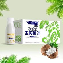 【旺仔】生榨椰汁植物蛋白饮料245毫升*10瓶含糖混合椰子汁