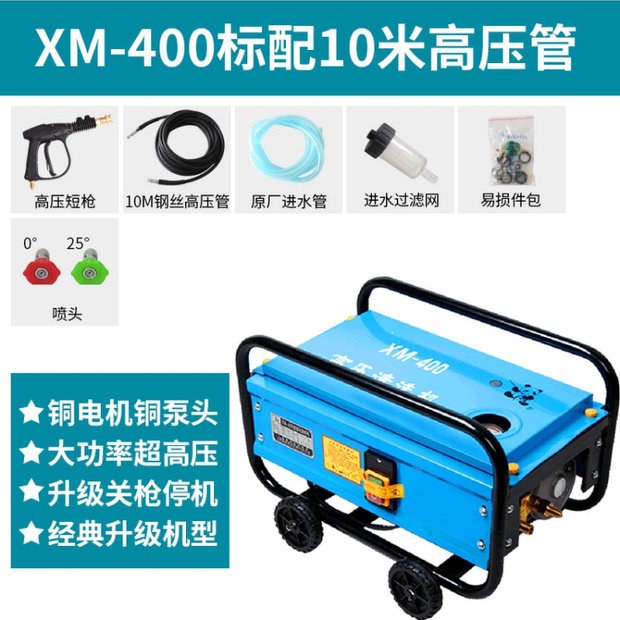 Panda Xm400A Automatic Household and Commercial Car Washing Machine 300A High-Pressure Cleaning Machine Full Copper Brush Car Pump 220V Water Gun