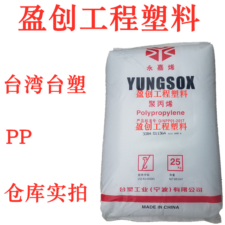 PP 宁波台塑 5090T 共聚 高透明 高抗冲 食品医疗接触