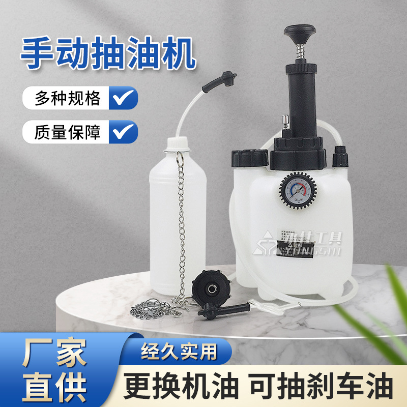 YS-057手动抽油机3L制动液更换壶抽油机刹车油更换工具专用