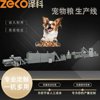 宠物饲料膨化机全套宠物粮生产流水线干湿法狗粮猫粮加工机械设备