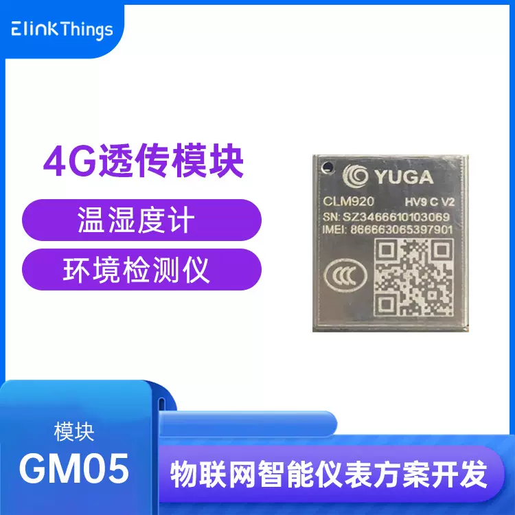 GM05智能产品升级配套 温湿度计CAT.1模块仪器仪表4G模组 APP软件