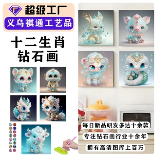 定制跨境十二生肖钻石画手工diy马赛克十字绣钻石绣粘贴画绷框画