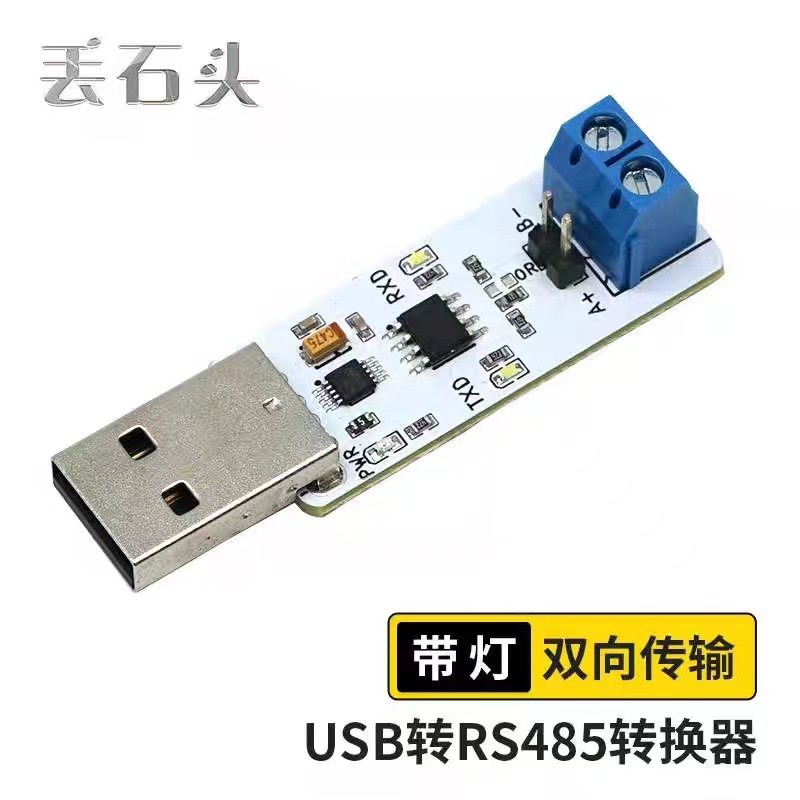 丢石头 工业级USB TO 485通信转换器 USB转RS485串口模块双向传输
