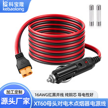跨境车载点烟器对XT60电源线无人机航模太阳能电池板储能线电源线