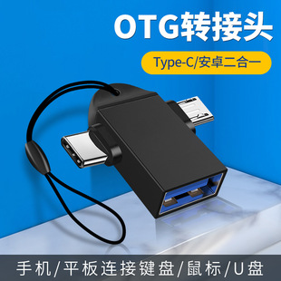 otg�D���^����һ��׿typec�֙C�B��u�P��usb�D�Q���������m���A��