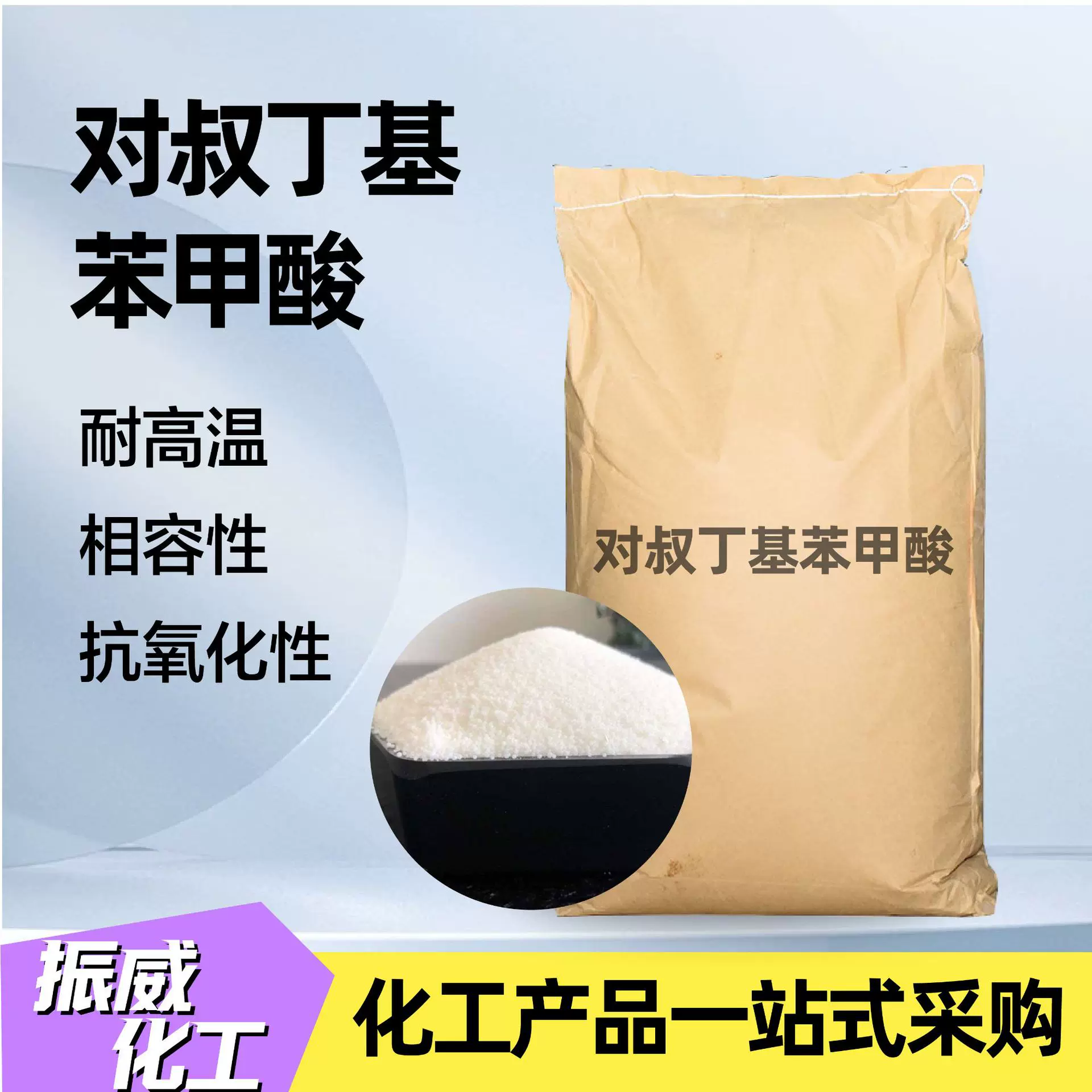 对叔丁基苯甲酸耐高温相容抗氧化厂家现货高含量对叔丁基苯甲酸