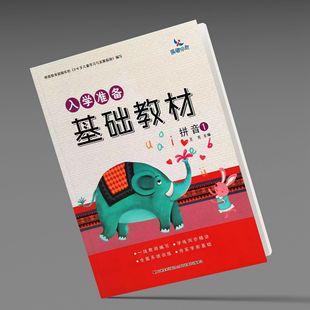 Chenxi early education genuine basic textbook for school preparation pinyin 1 synchronous textbook for young and young students