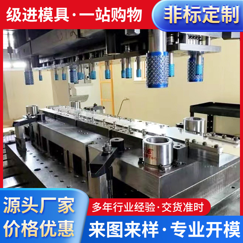 模具厂家全自动金属五金拉伸模具制造加工精密连续冲压模具