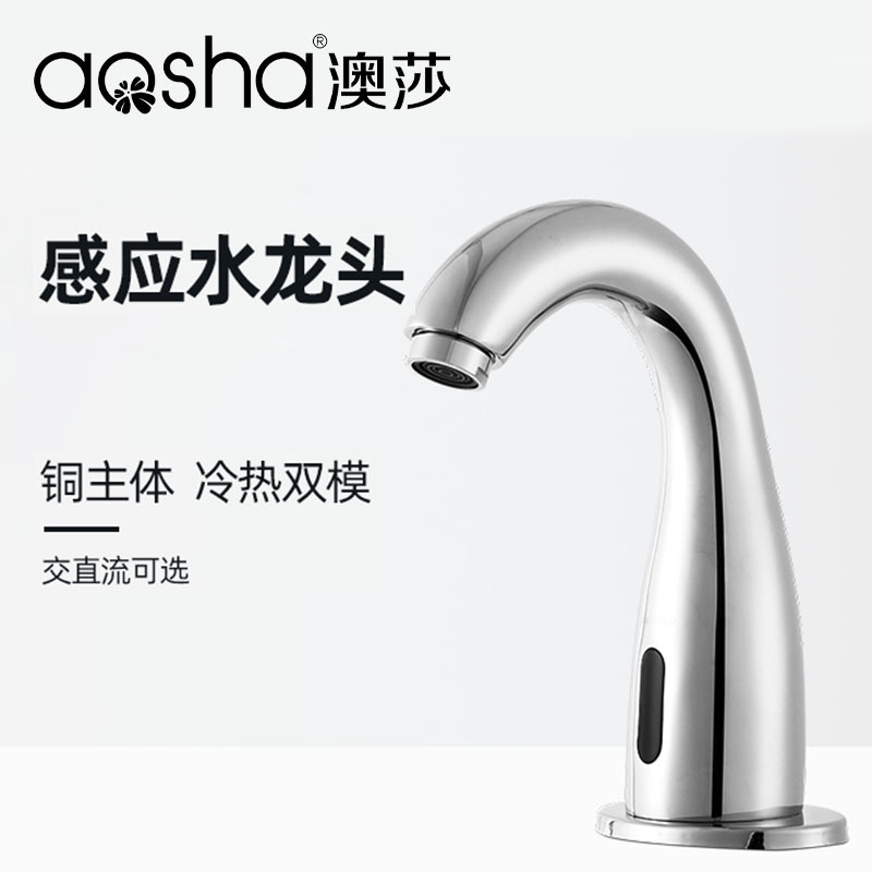 Aosha all-copper infrared intelligent automatic induction bathroom faucet single cold and hot induction faucet wholesale