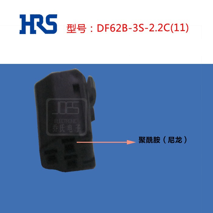 HRS DF62B-3S-2.2C(11)ɫ3PIN2.2mmེ 