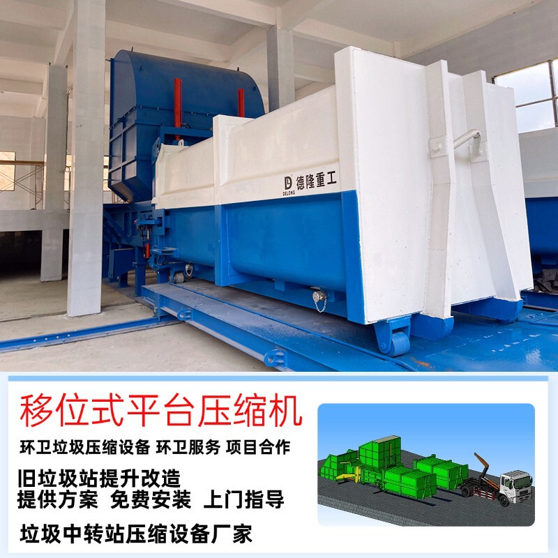Split compression dustbin compression transfer station one machine two boxes transfer station compression equipment