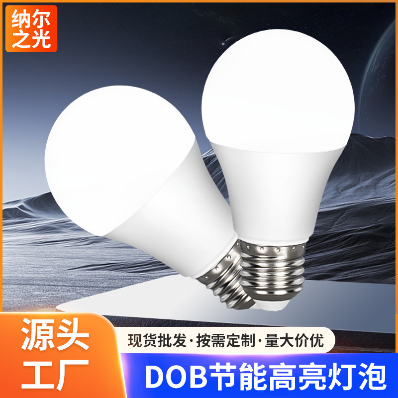led恒流DOB灯泡高量节能塑包铝家用球泡灯螺旋e27室内白光A泡灯|undefined