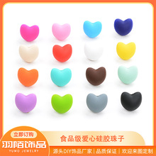 20mm爱心硅胶珠 婴儿磨牙牙胶心形DIY项链饰品配件防掉链散珠批发