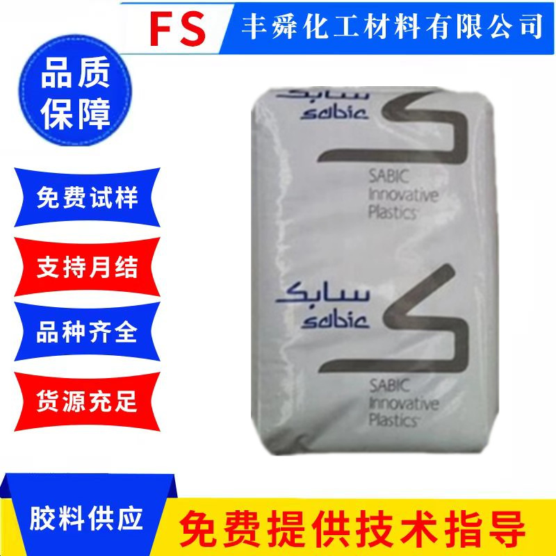 PC 沙伯基础(原GE) 500R 注塑级 阻燃级 增强级 透明级 耐高温