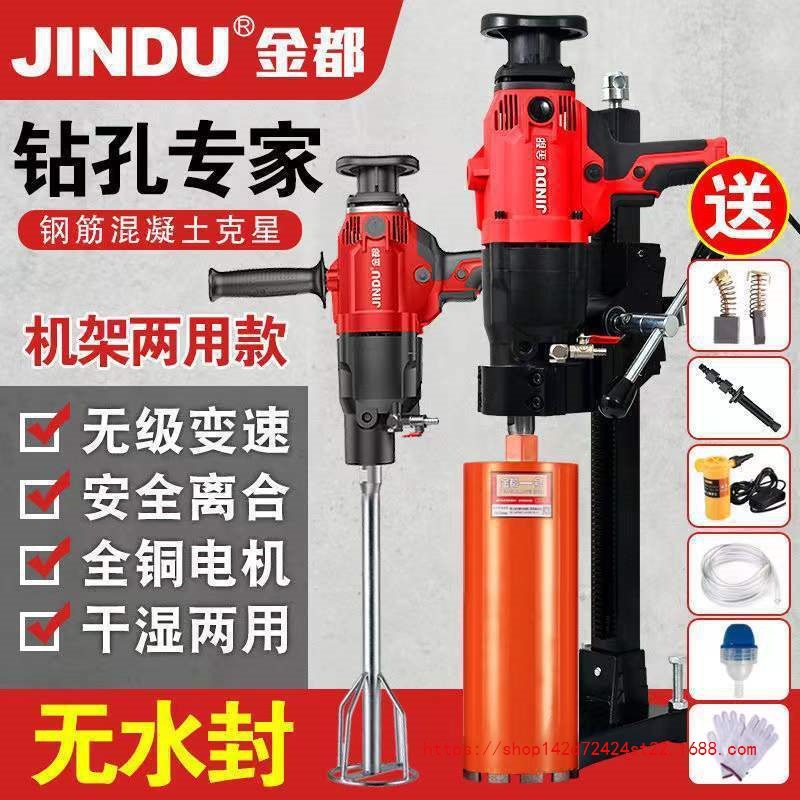 金都6166水钻机钻孔机混凝土水电钻空调手持台式大功率打孔机