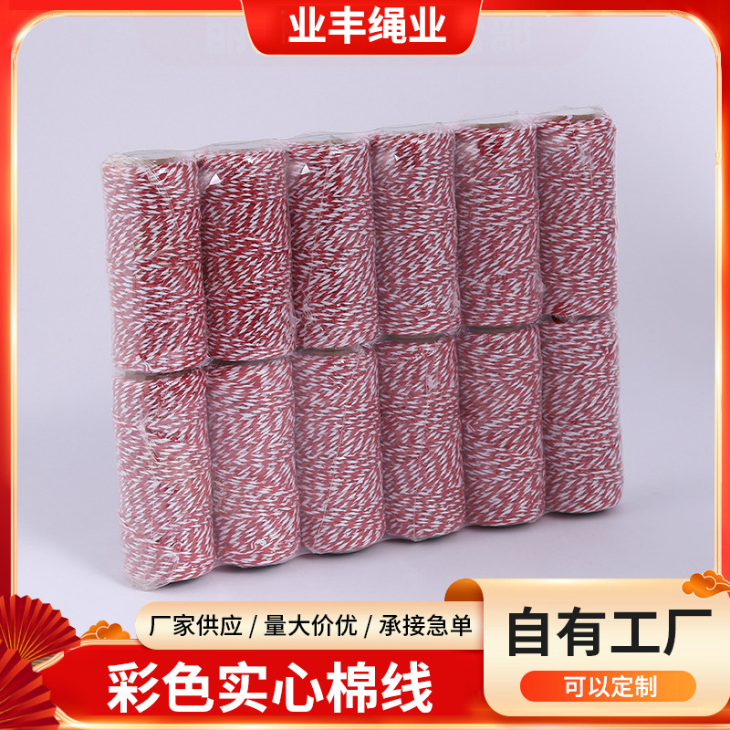 彩色实心棉线手工DIY礼品袋三股吊牌捆扎绳工艺编织绳厂家批发