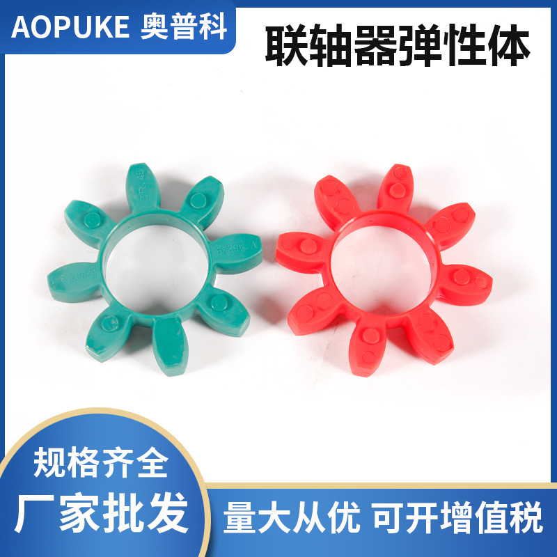 橡胶八角空压机联轴器弹性体一级GR28梅花垫水泵弹性块减震垫