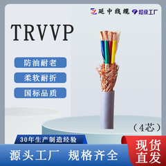 起重机械港口机械 TRVV高柔性拖链电缆 4芯 可承受频繁扭转拉伸