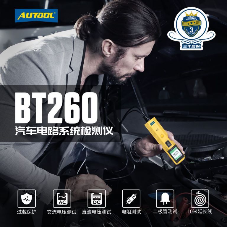 AUTOOL BT260汽车电路检测仪线路测试仪汽车电路故障维修试灯电笔