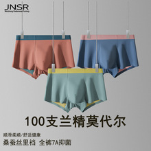 高档100S莫代尔男士内裤男春季新款双面撞色男生四角蚕丝裆平角裤