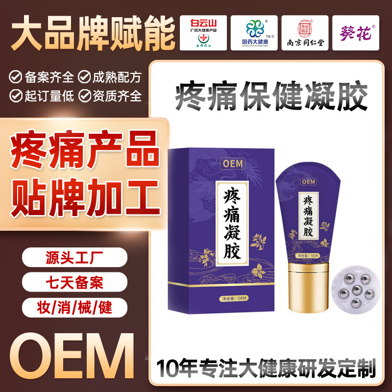 健康な痛みの健康なゲルの全連絡はゲルの黒のトラの人参の佰草を塗って痛みのゲルを抑えて加工します。|undefined