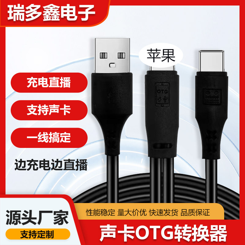 Mobile Phone Live Sound Card Adapter Cable Charging Cable Suitable for Live Broadcast Otg Audio Adapter Cable Sound Card Otg Adapter Cable