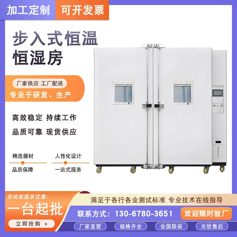 Высоко- и низкотемпературная испытательная комната для старения, комната для постоянной температуры и влажности, большая испытательная комната для высоких и низких температур с двойной дверью.