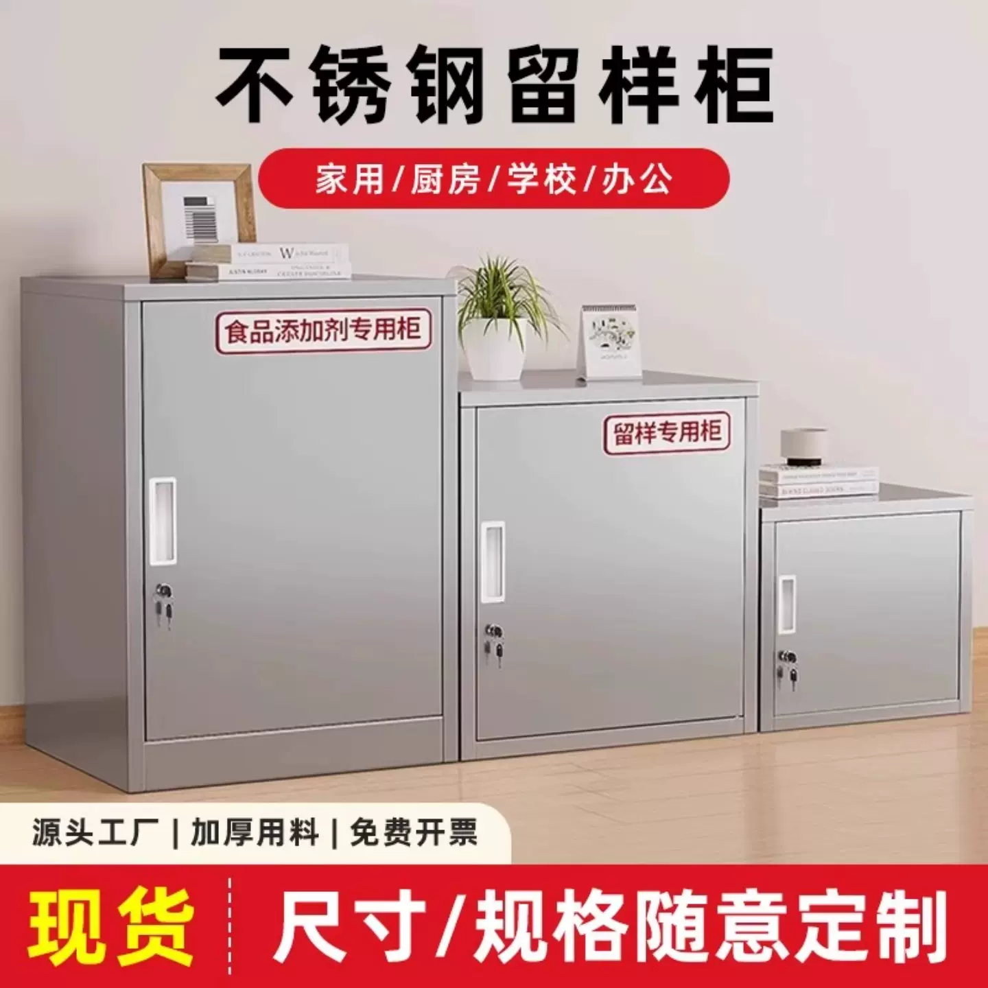 不锈钢留样柜食品添加剂专用柜双锁单门文件药剂储物收纳矮柜小柜