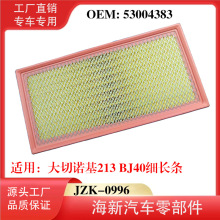 工厂直销适用大切诺基213 BJ40细长条 53004383 离子油空气滤清