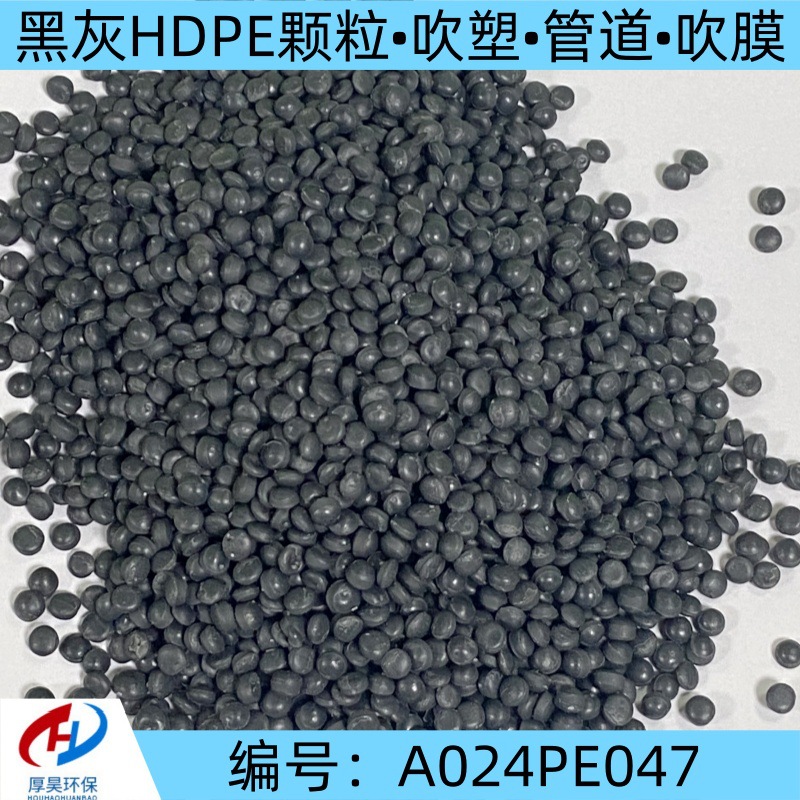 厂家直销大货改性黑灰色HDPE颗粒吹塑吹膜做管道 耐磨性塑料颗粒