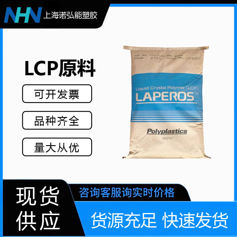LCP日本宝理 E130i-BK210P 耐热 阻燃 增强 家用电器 LCP原料