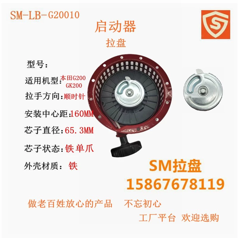 Производитель Оптовая продажа для Honda G200 Launcher в сборке/ручной диск/бензиновый двигатель запчасти