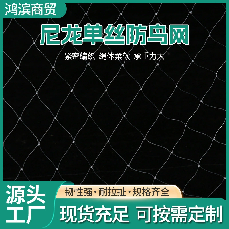 Нейлоновая одиночная шелковая сеть для защиты от птиц в саду
