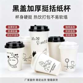 网红兔斯基图案加厚纸杯抗压不变形咖啡奶茶热饮杯餐饮门店商用杯