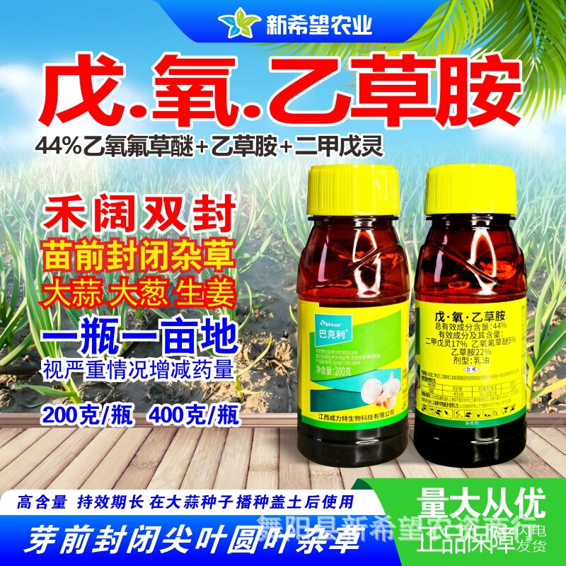Garlic Seedling Pre-Emergence Herbicide 44% Dicamba Herbicide for Green Onions and Ginger 200g Garlic Seedling Pre-Emergence Herbicide 44% Dicamba Herbicide for Green Onions and Ginger 200g