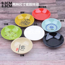 酱料碟密胺小碟子9.5cm8.8cm圆碟仿瓷耐摔蘸料碟芥末酱油味碟商用
