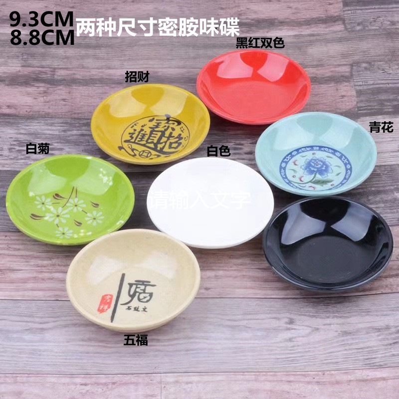 Sauce Dish Melamine Small Dish 9.5cm 8.8cm Round Dish Imitation Porcelain Shatter-Resistant Dipping Dish Mustard Soy Sauce Flavor Dish for Commercial Use