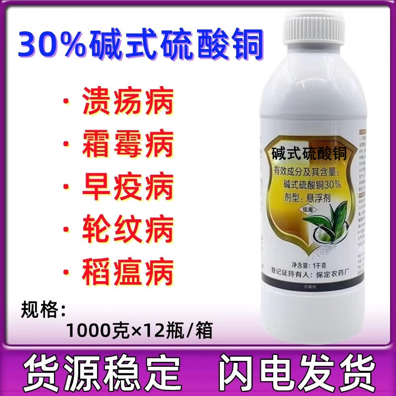 绿得保30%碱式硫酸铜 梨树黑星病苹果褐斑病柑橘 杀菌剂农药