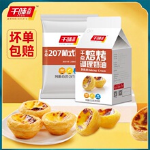 千味央厨456g葡式蛋挞皮+500g调理液半成品烘焙美食