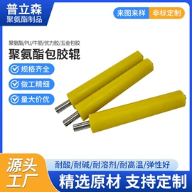 聚氨酯橡胶;传动带;胶辊