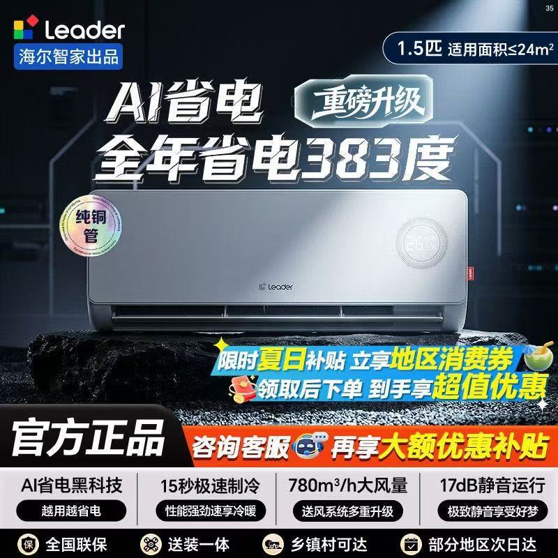 Haier Produces the Little Superman Air Conditioner, a 1.5 Hp Wall-Mounted Unit with New First-Class Energy Efficiency, Smart Power-Saving, and Variable Frequency for Both Cooling and Heating Haier Produces the Little Superman Air Conditioner, a 1.5 Hp Wall-Mounted Unit with New First-Class Energy Efficiency, Smart Power-Saving, and Variable Frequency for Both Cooling and Heating