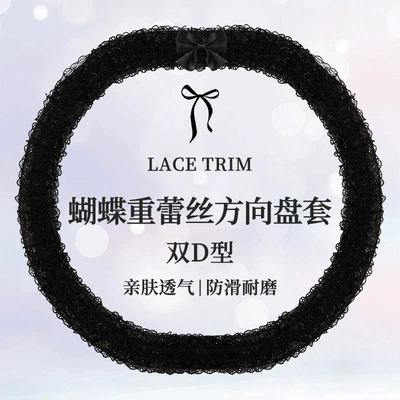 Steering wheel cover: Steering Wheel Cover - butterfly-heavy-lace-double-d-38cm