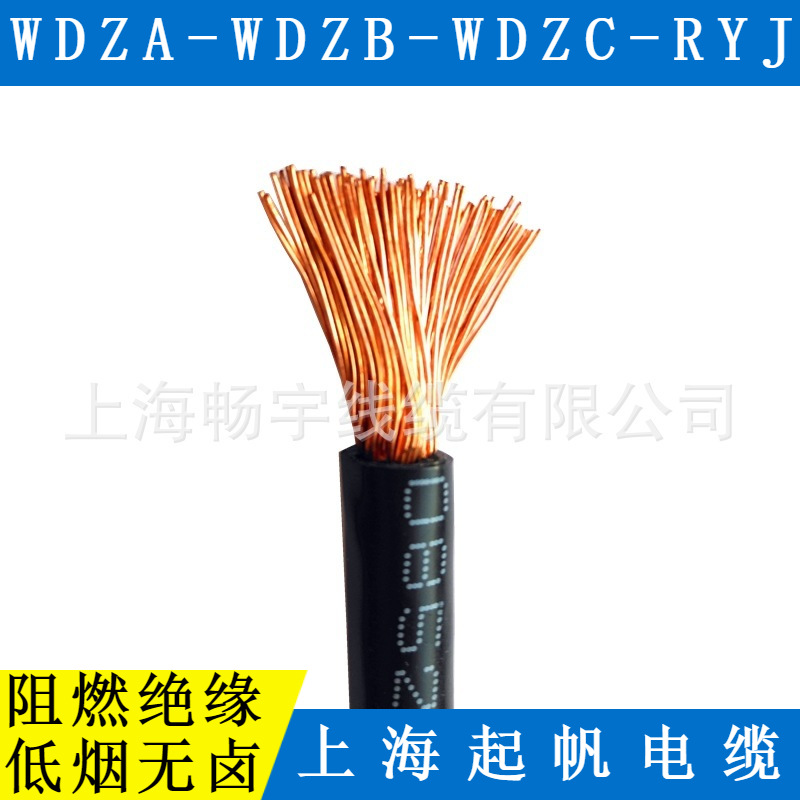 供应WDZB-RYJ低烟无卤阻燃软电线电缆耐热105上海起帆450/750V