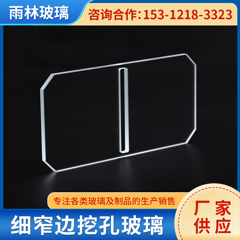 厂家现货供应特殊细窄边挖孔玻璃批发 规格齐全 量大价优
