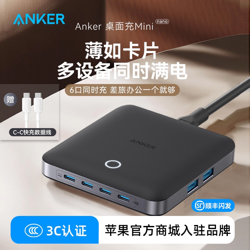 Anker Anker Ultra-Thin Table Charger 130W Desktop Charging Station Multi-Port USB Socket Charger Charging Head Row Plug