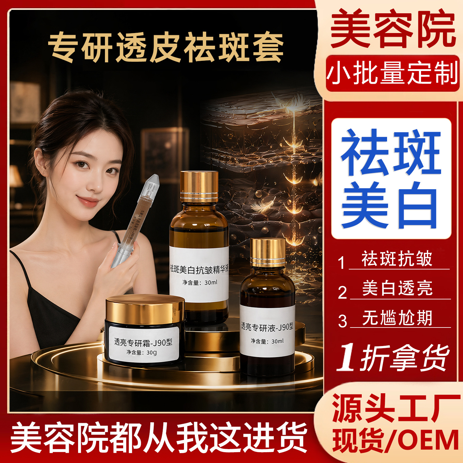 Beauty salon whitening and freckle-removing cream set, freckle-removing liquid, melanin-degrading anti-wrinkle essence skincare set