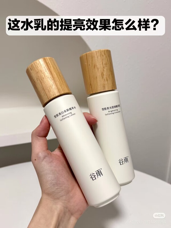 谷雨雪肌水乳ミルククリームフェイスクリームミルクスキンマスク水乳光感水乳アイクリーム光甘草定エッセンスセット|undefined