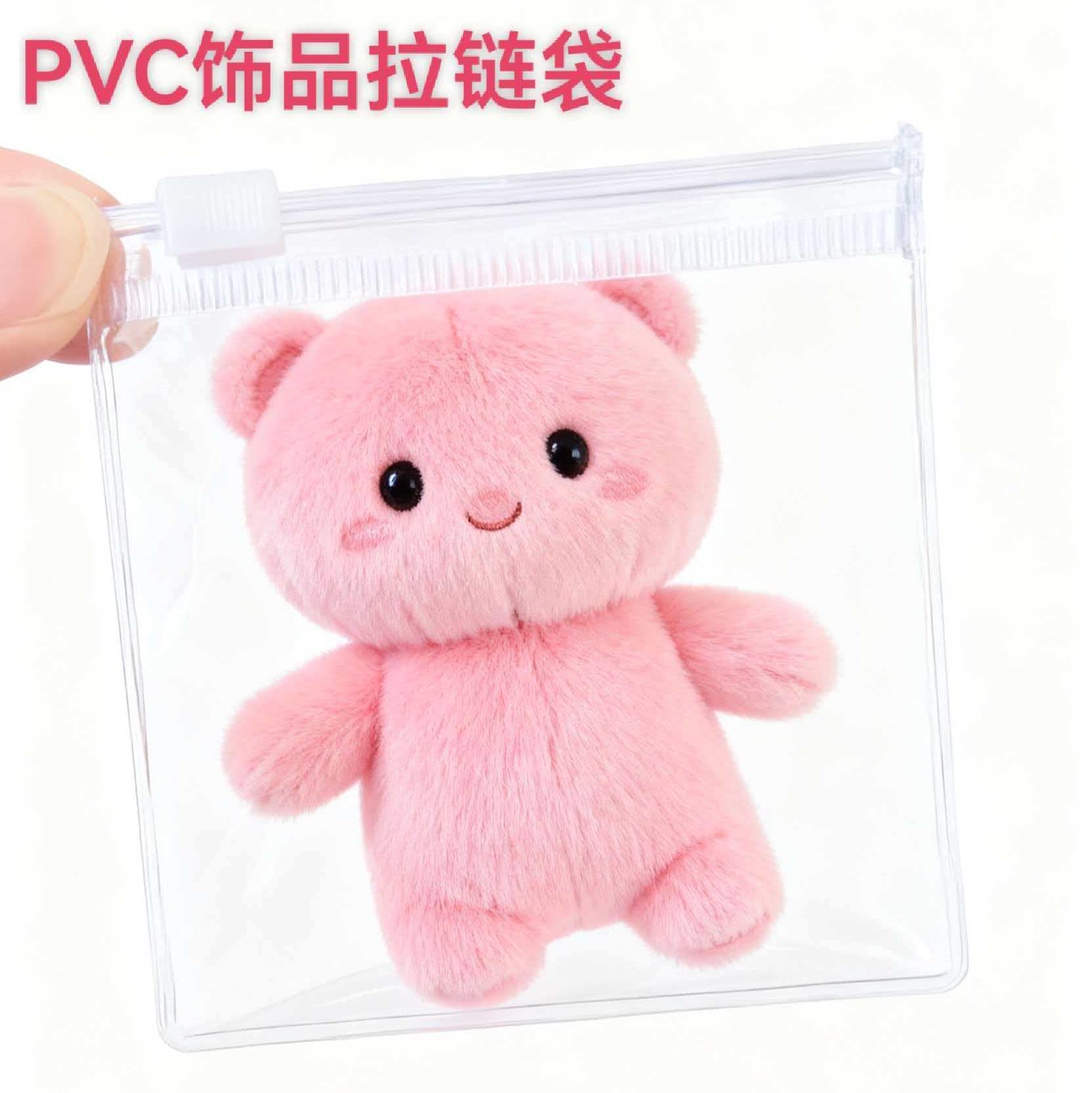 厂家透明PVC拉链自封袋 珠宝饰品收纳解压玩具密封包装袋子加厚